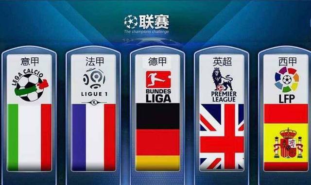 赛季欧冠的